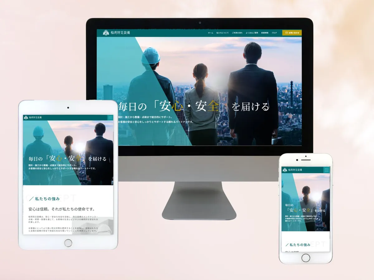 防災設備会社様のコーポレートサイト
